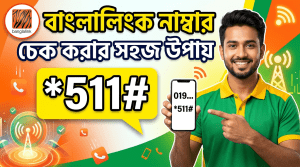 বাংলালিংক নাম্বার চেক করার সহজ উপায় ২০২৬ Banglalink Number Check 2026